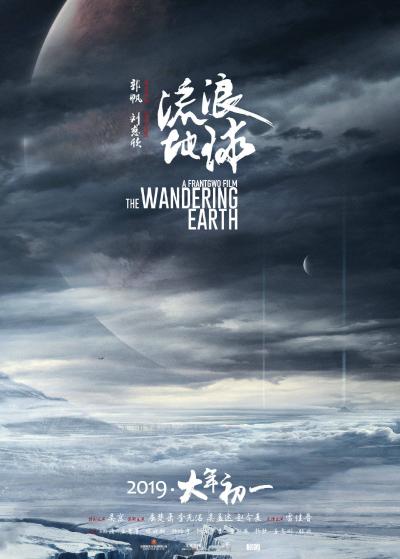 01.《流浪地球》海报