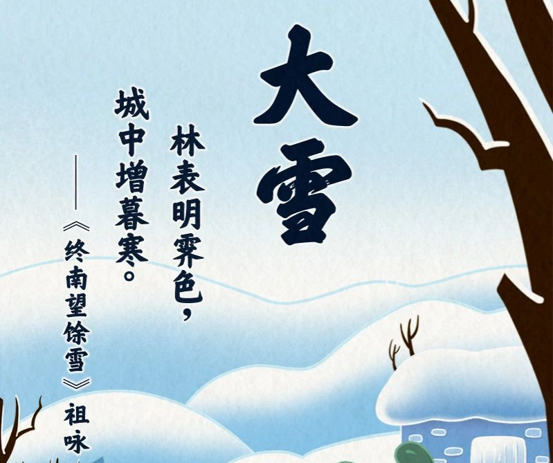 今日大雪｜古代人写落雪有多浪漫？一首诗你就懂了。