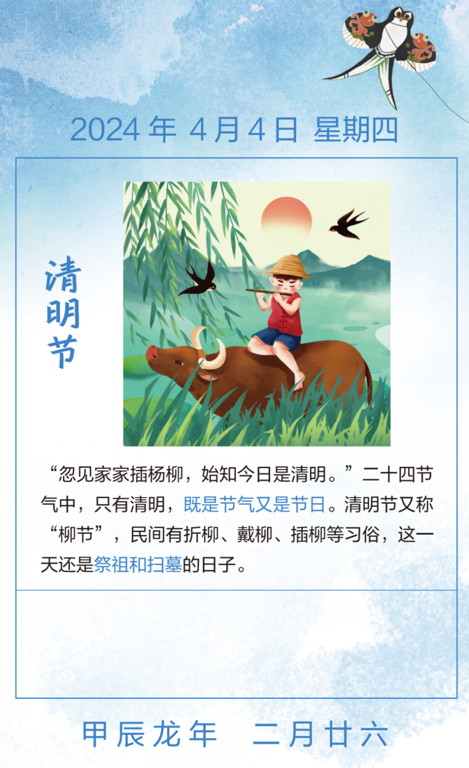 清明节｜清明至，春和景明，寄哀思