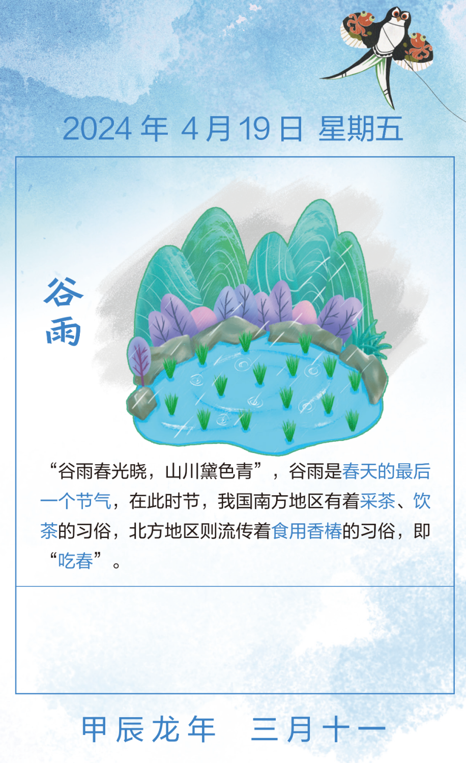 今日谷雨｜二十四节气·谷雨，暖暖春日尽，炎炎夏日来