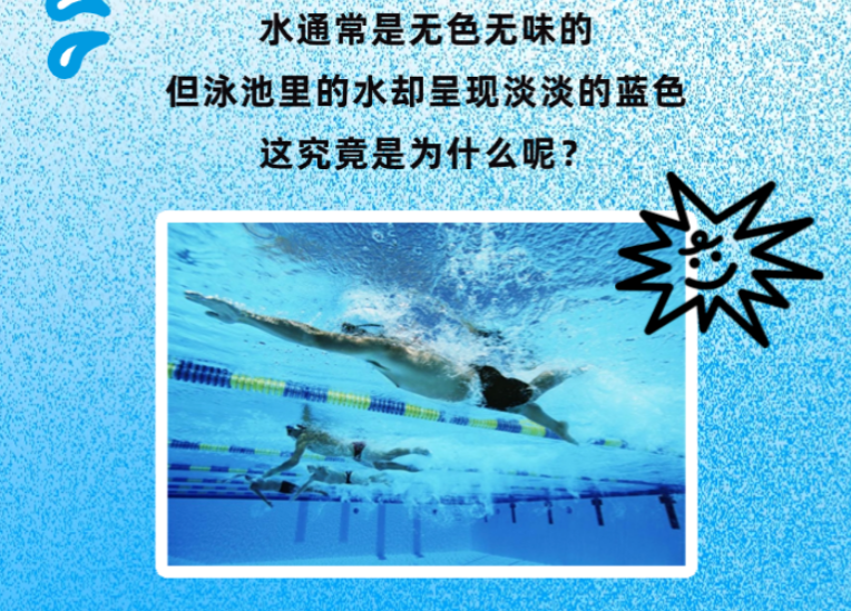 水到底有没有颜色？为什么泳池的水是蓝色的？