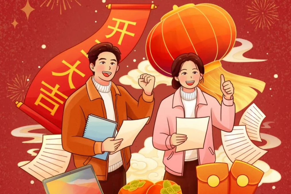 大年初八，开工大吉！