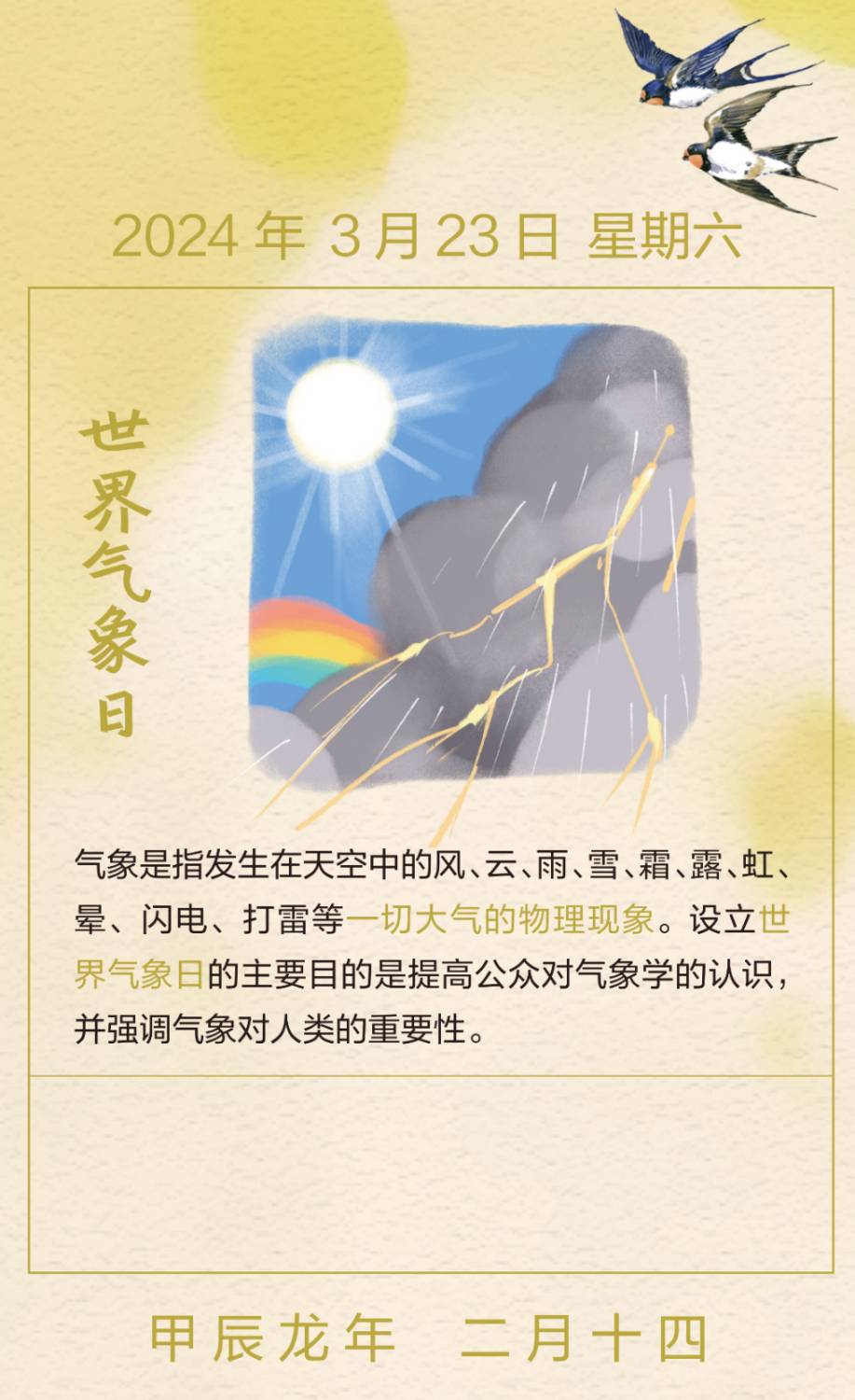 科普日历｜世界气象日，面对暴雨如何规避风险？