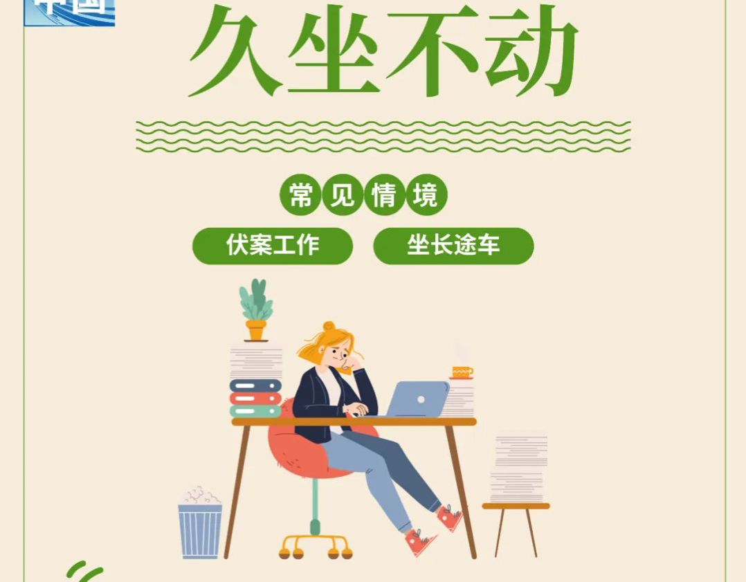 无意识的6个小习惯，正在悄悄伤害你的膝关节！丨世界关节炎日