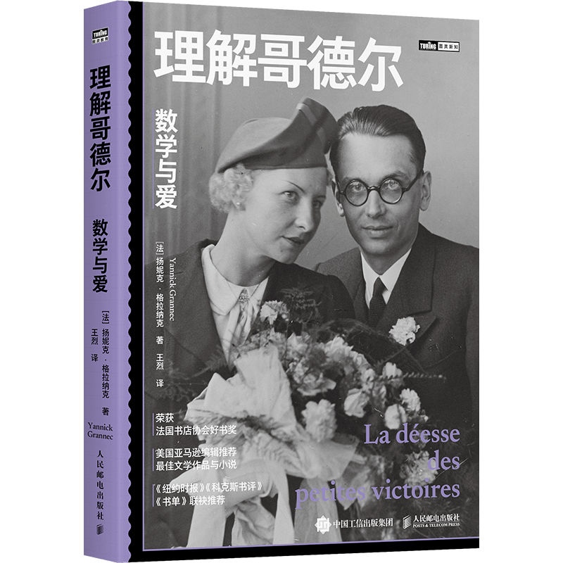 蝌学荐书 | 他是粉碎千年数学信念的奇才，爱因斯坦上班只为和他散步