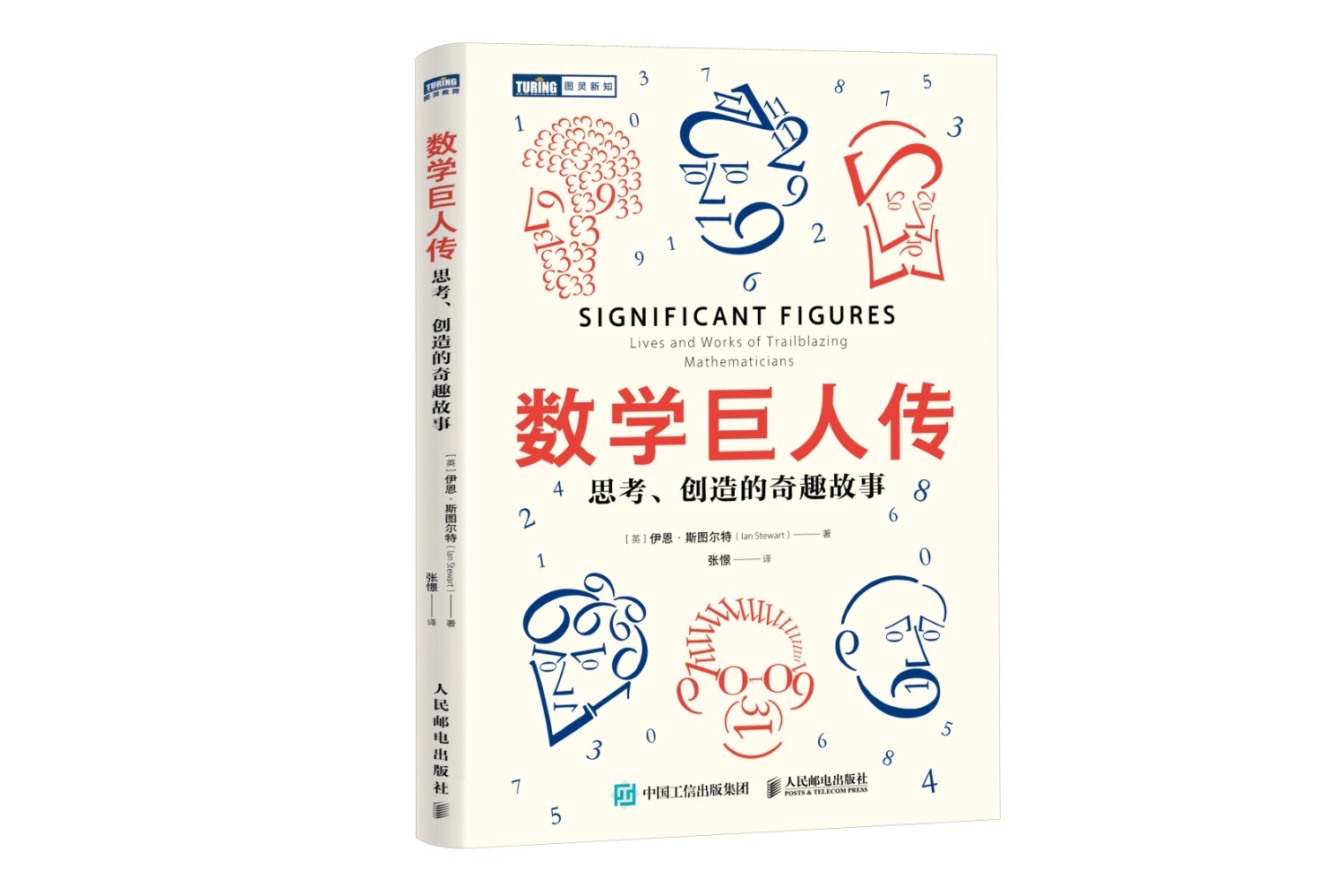 蝌学荐书 | 斯图尔特全新力作，讲述人类文明史上25位最伟大的数学家！