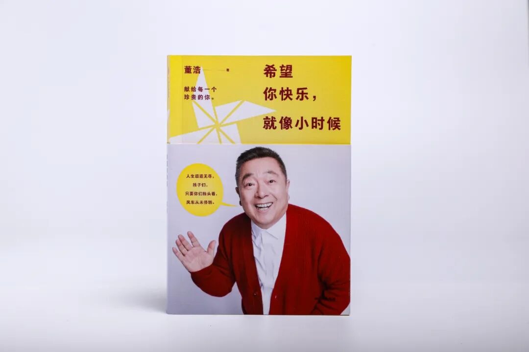 蝌学荐书 | 给4亿80后90后的童年售后，这封来自“董浩叔叔”的回信，请你查收！