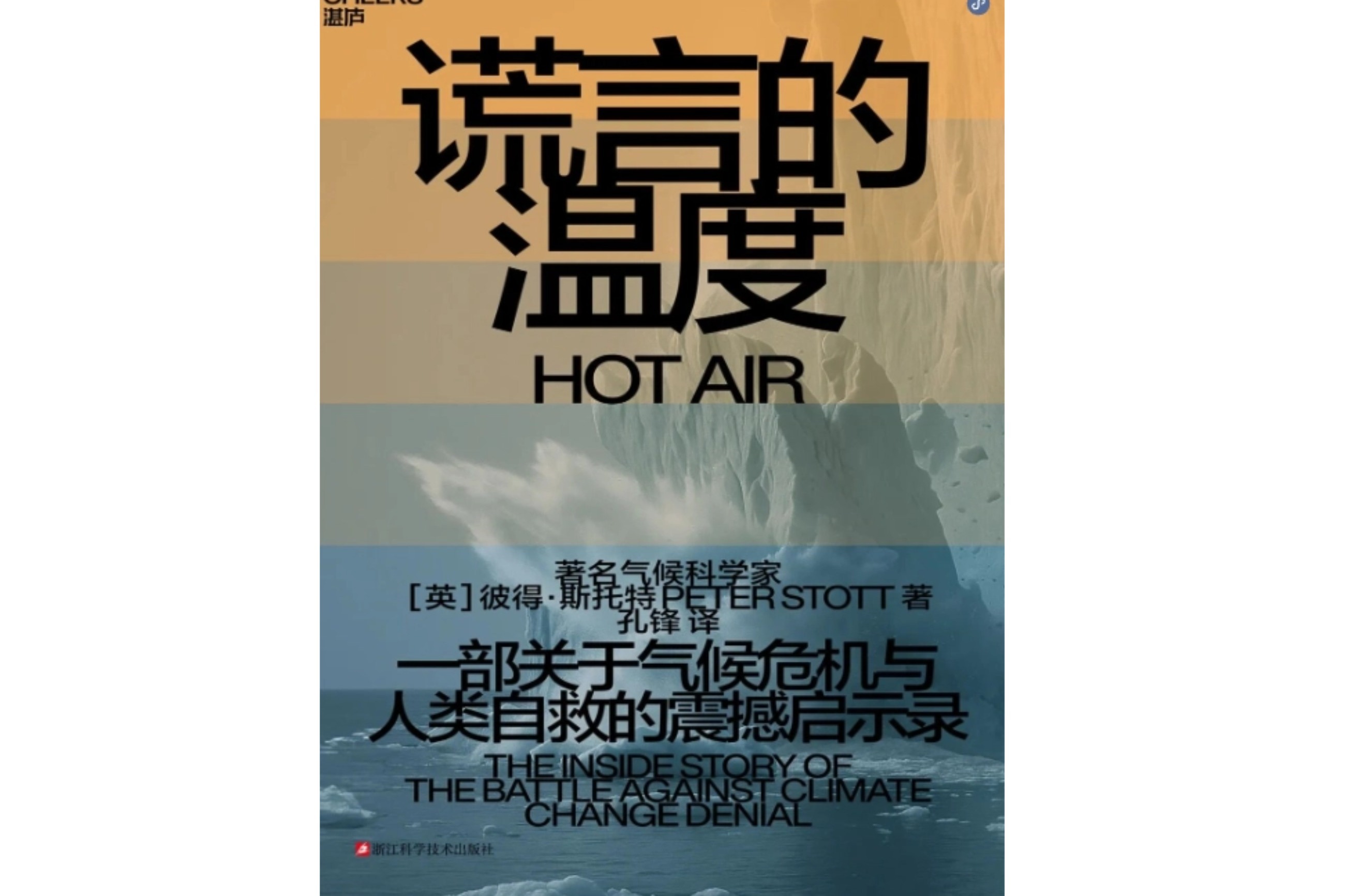 蝌学荐书 | 就是这本书！他隐忍25年！曾为诺奖撰写报告，揭秘7万人真相……批判性思维与自救行动，如此重要