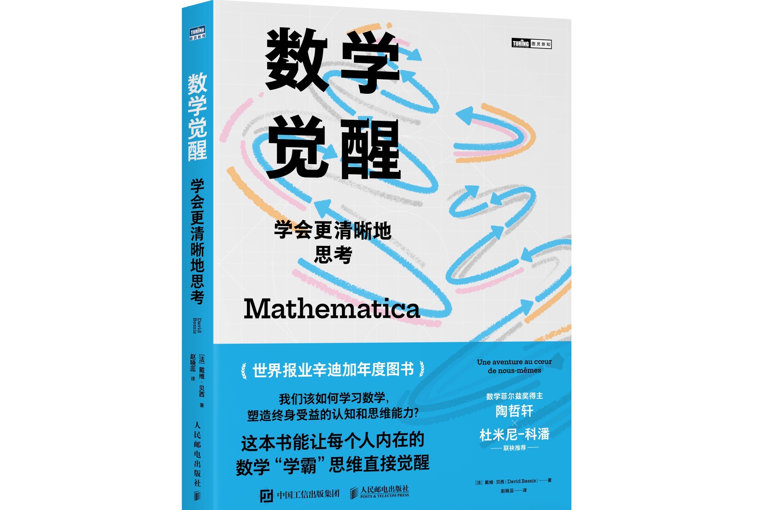 蝌学荐书丨《欢乐数学》作者本·奥林盛赞：这是一本能帮助人们提升数学能力的罕见好书！