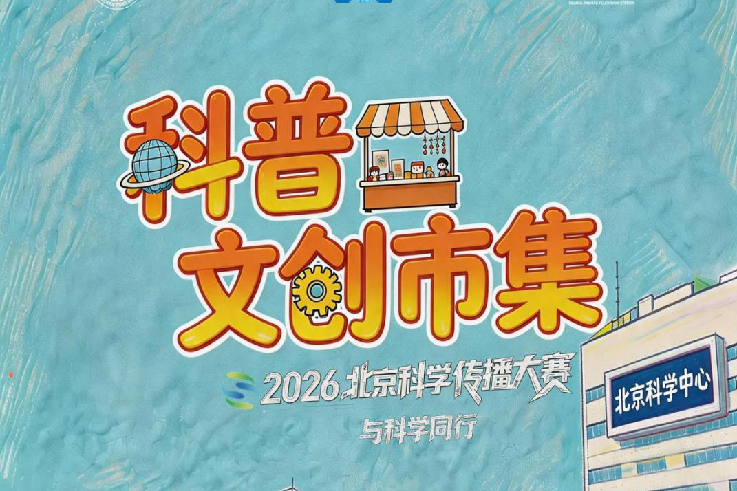 当科普文创的种子落地，它们开出了怎样的花？