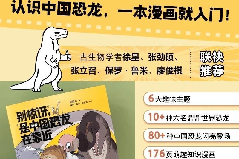 蝌学荐书 | 中国才是恐龙王国？
