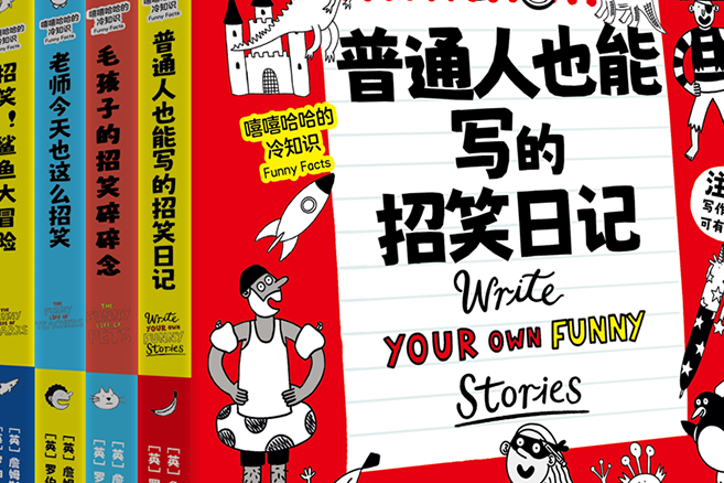 承包全家笑点的童书！5册冷知识，专治不爱阅读、害怕写作