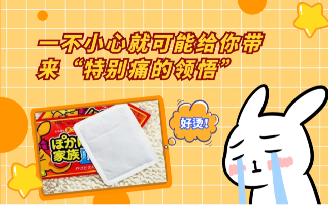 暖宝宝贴居然也能把人烫伤？