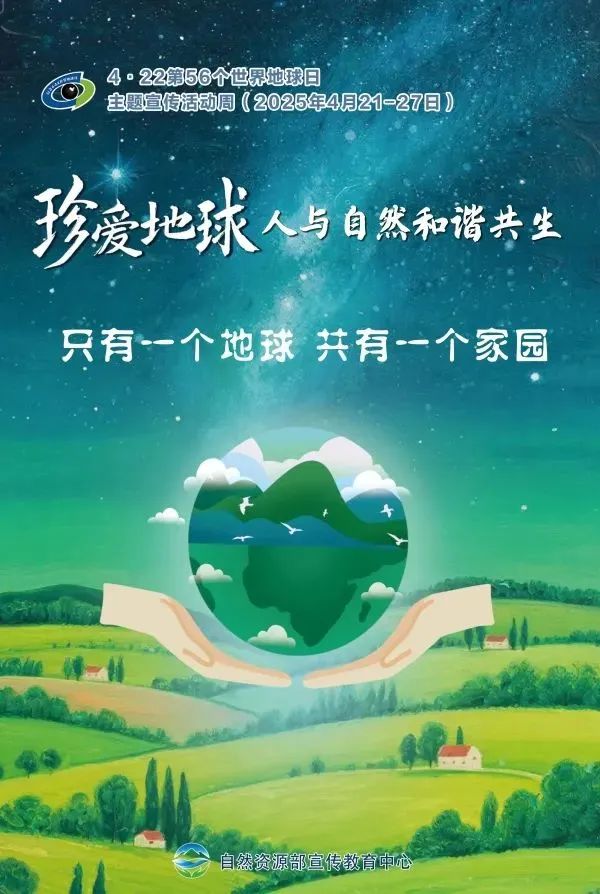 世界地球日丨守护，不止今天！
