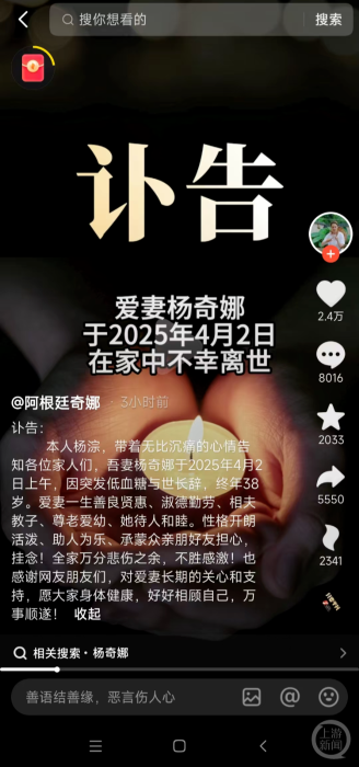 杨奇娜个人抖音号发布了讣告。抖音账号截图