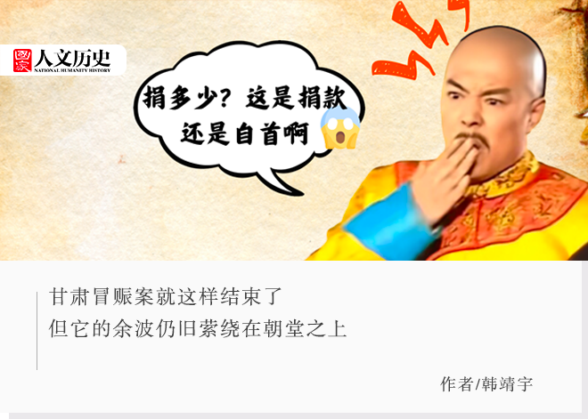 一次邀功的“捐款”竟成了“清朝第一大贪污案”的导火索？