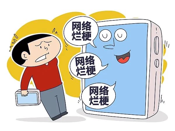 为什么一上网就不能好好说话了？