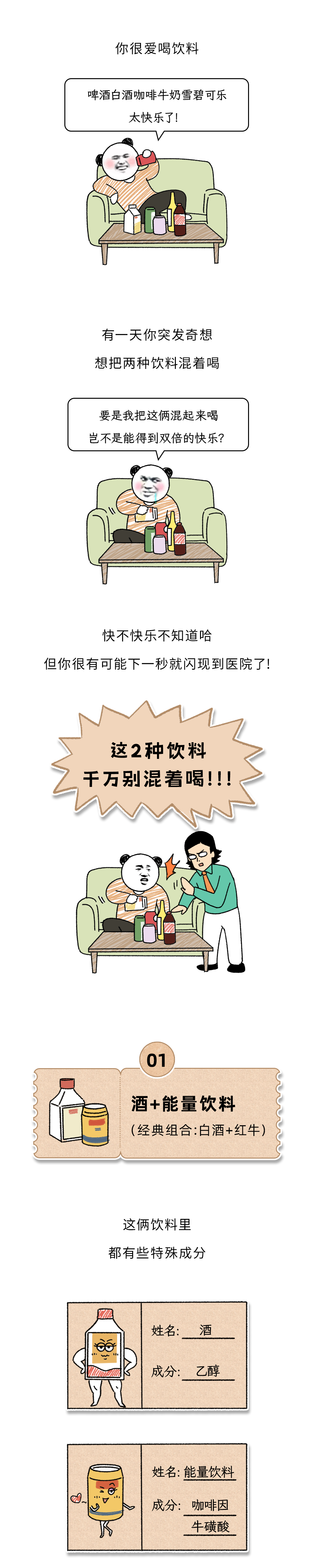 这2种饮料混着喝，可能会永久损伤大脑！