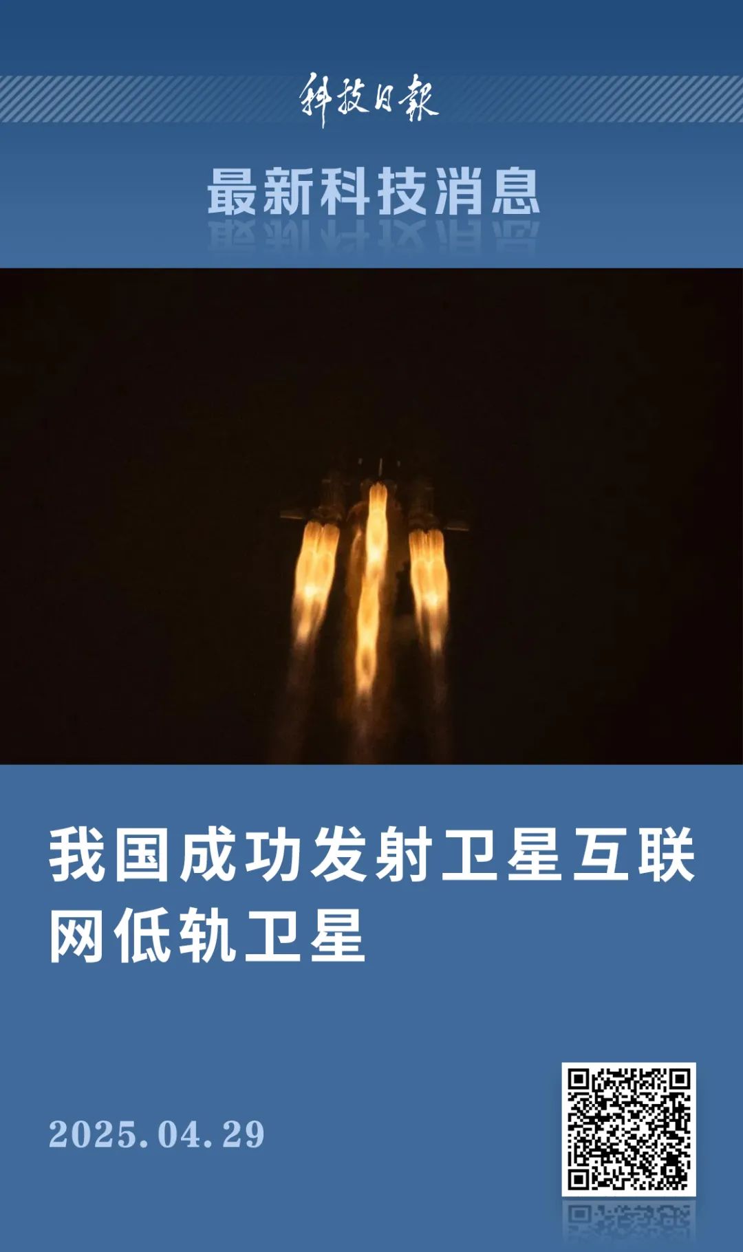 凌晨，发射成功！