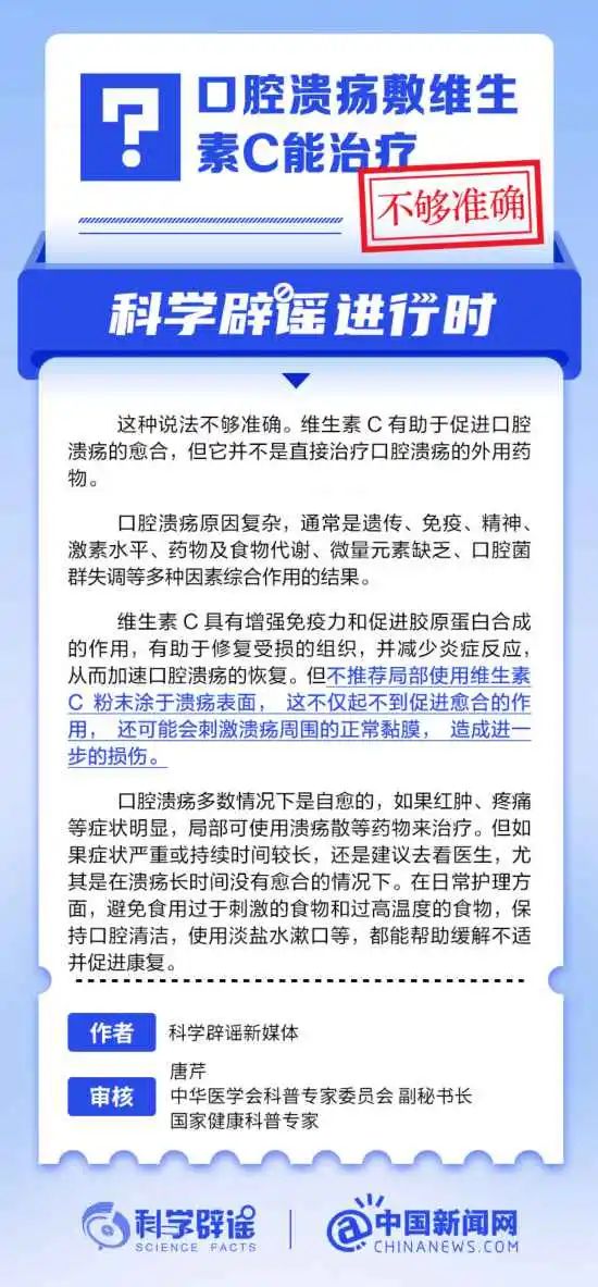 敷维生素C能治疗口腔溃疡？