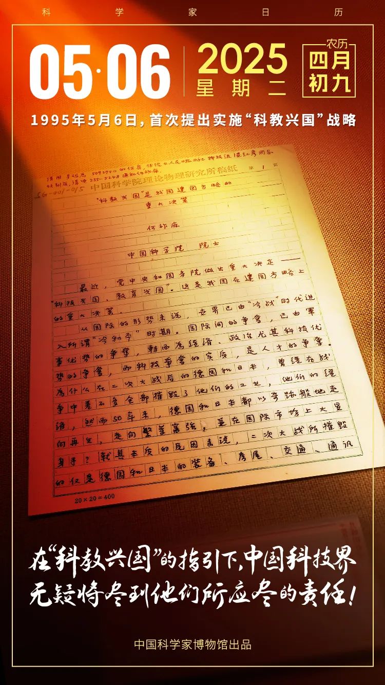 “科教兴国”战略提出30周年，科技工作者曾这样说