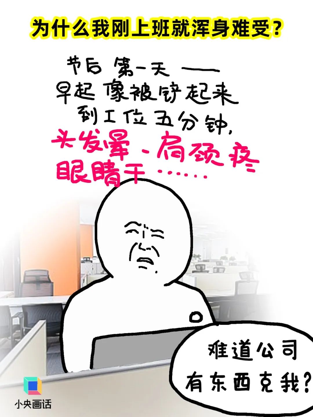节后刚上班就浑身难受？问题可能出在这里