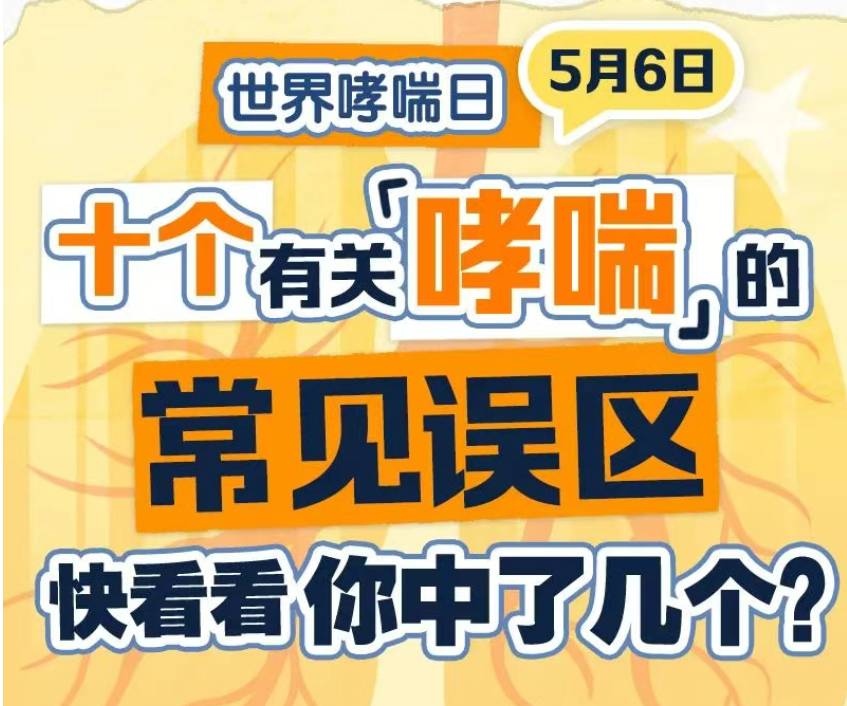 哮喘病人不能吹空调？也不能运动？真相是……