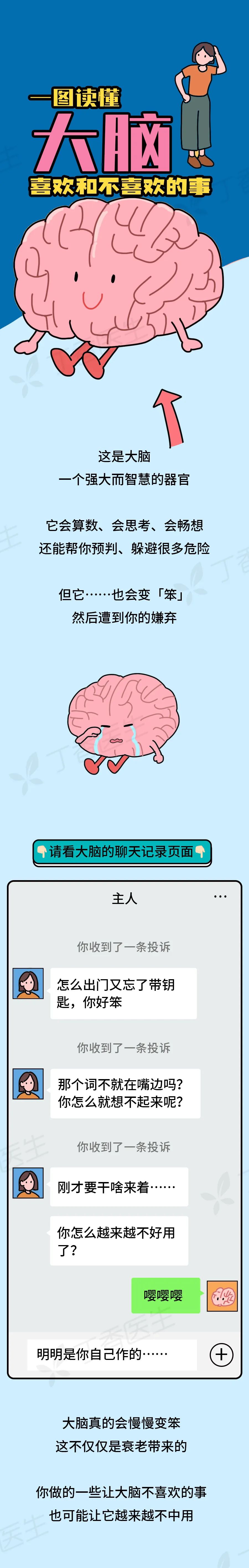 让人大脑变笨的坏习惯，你此刻可能正在做
