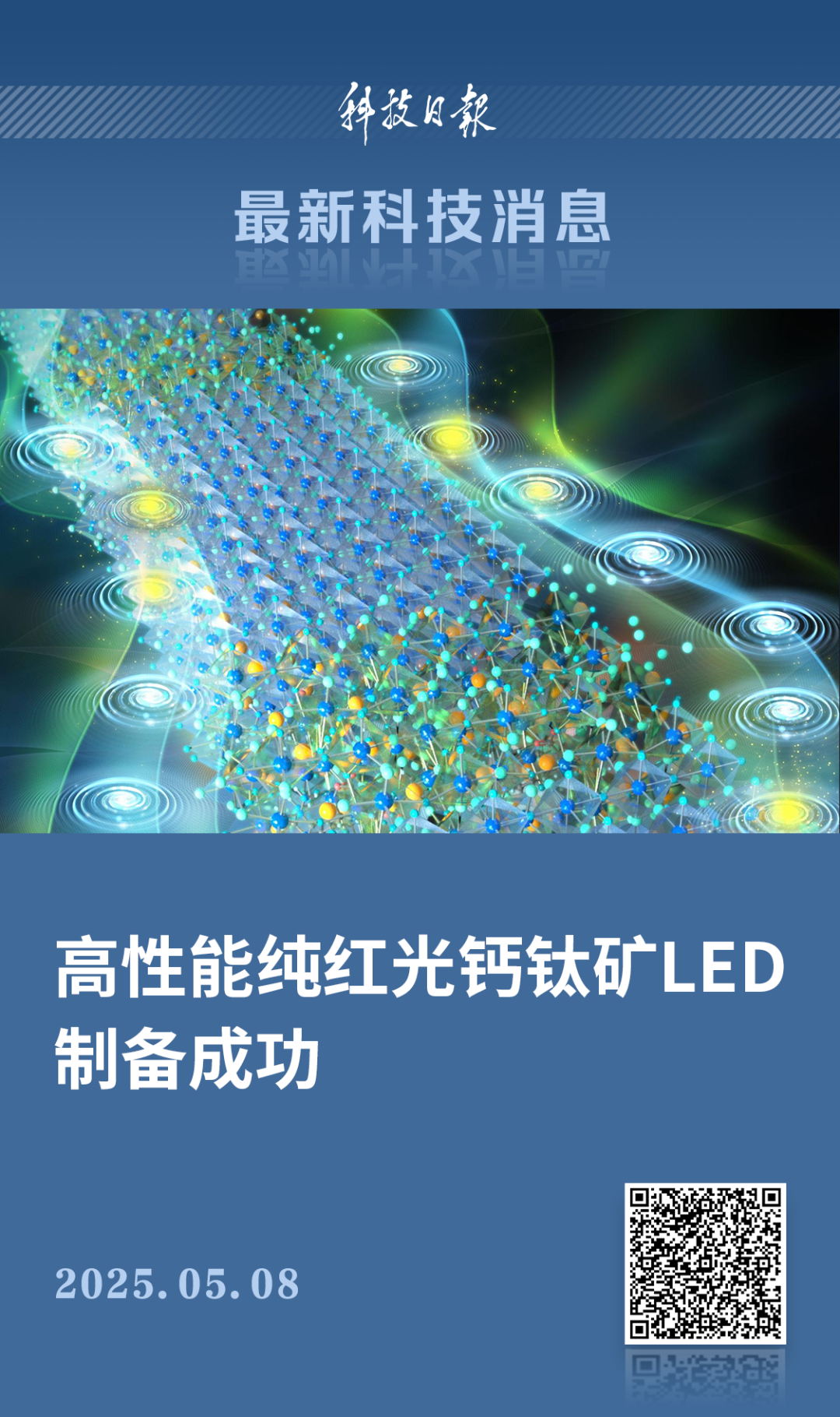 制备成功！这一领域我国再获重要突破