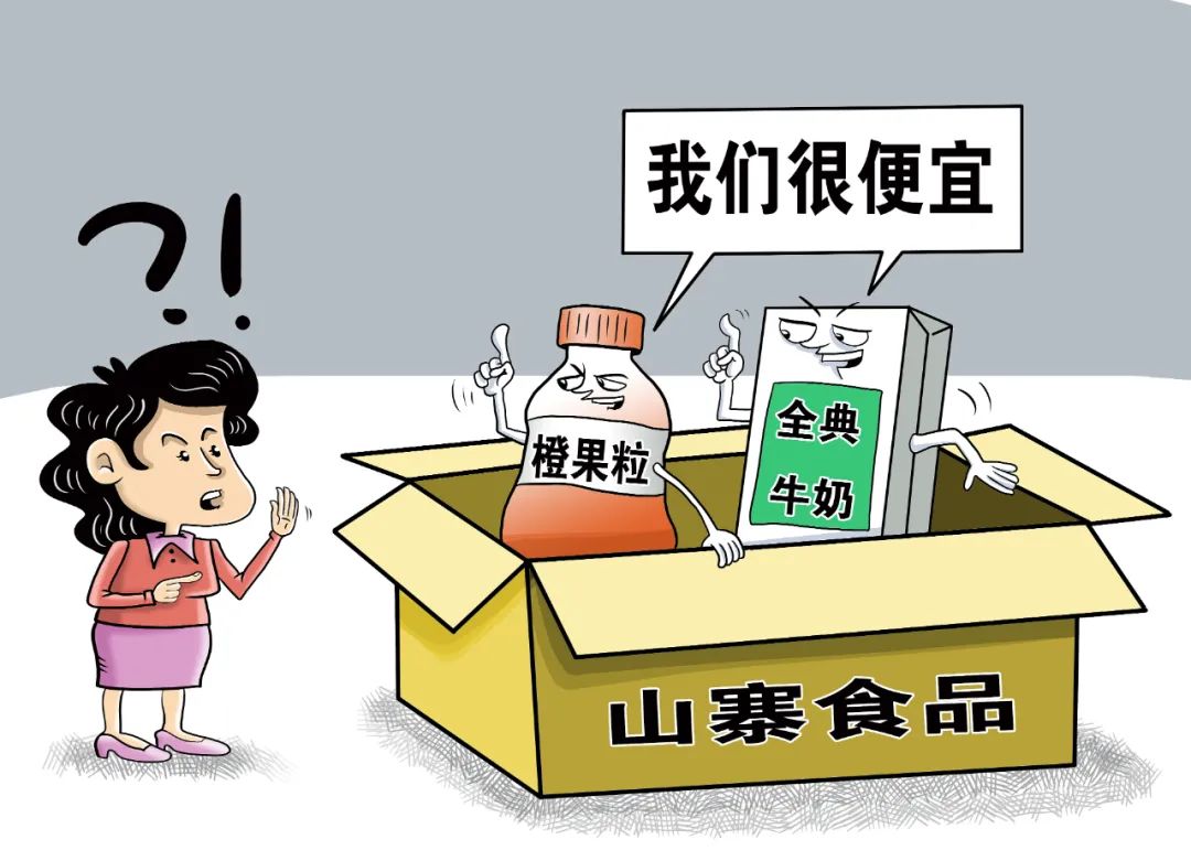 “全典牛奶”“橙果粒”……这些山寨食品的坑你踩过吗？