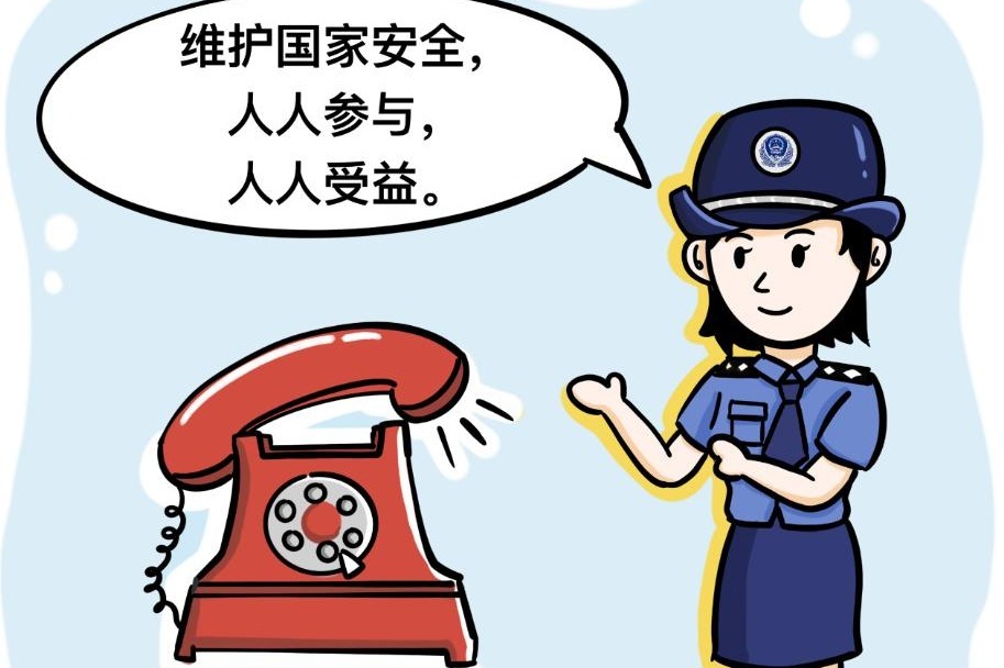 遇到这些情况要警惕！国安部发布重要提醒→