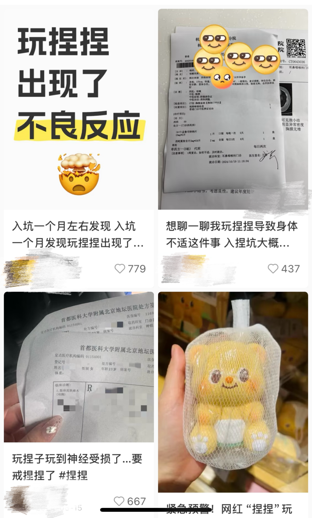 网红玩具冲上热搜！有网友发文称长时间玩会喉咙痛、头晕……