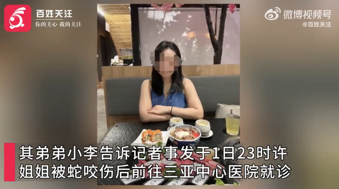 27岁女子被毒蛇咬伤送医身亡？更多细节公布，最新通报！