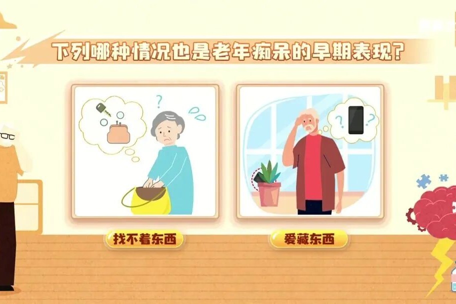 老年痴呆不只是记性差！这些症状你了解吗？