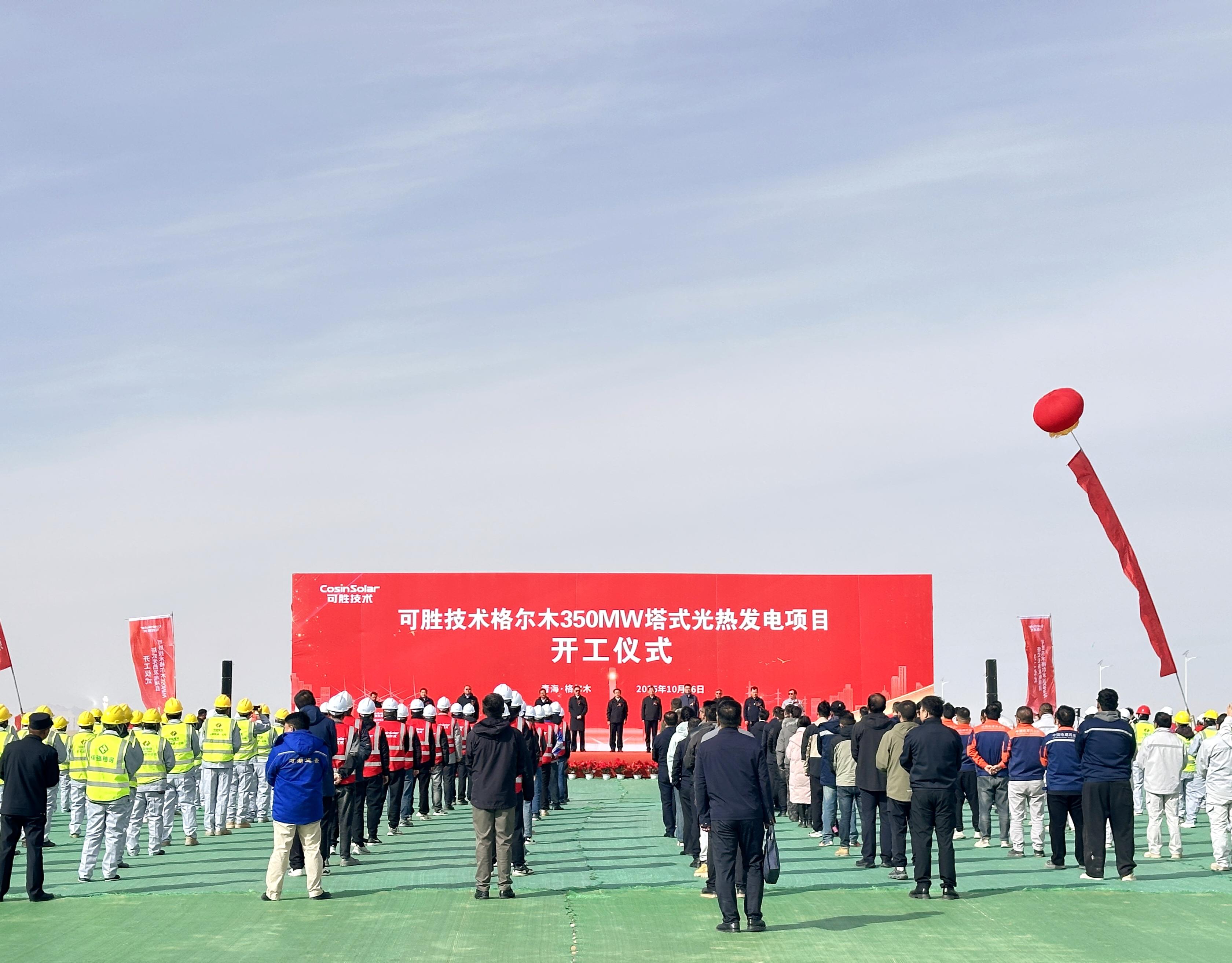 “三塔一机”破纪录！青海光热项目开工，引领全球光热产业发展