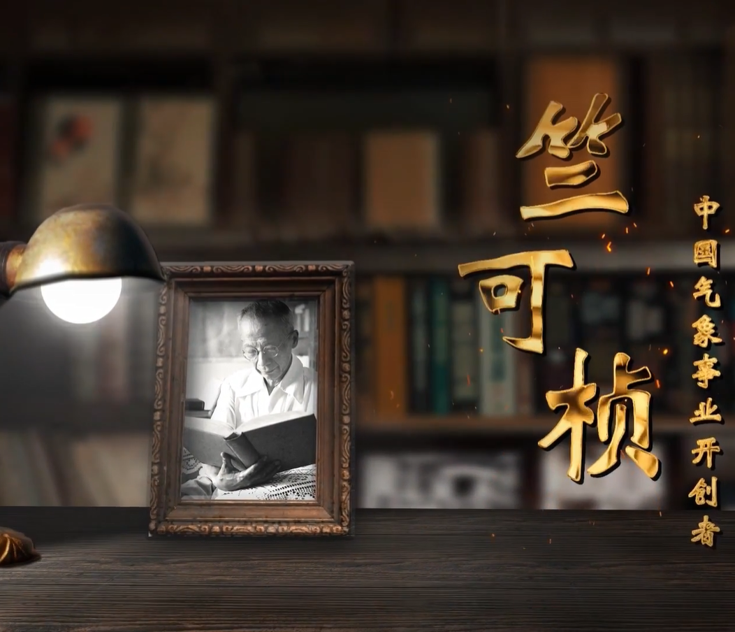 竺可桢：在泰山之巅建成了第一个现代化气象台