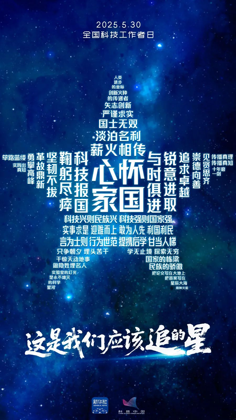 这是我们应该追的星！