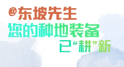 春光正好，带着我的秧马来种田~