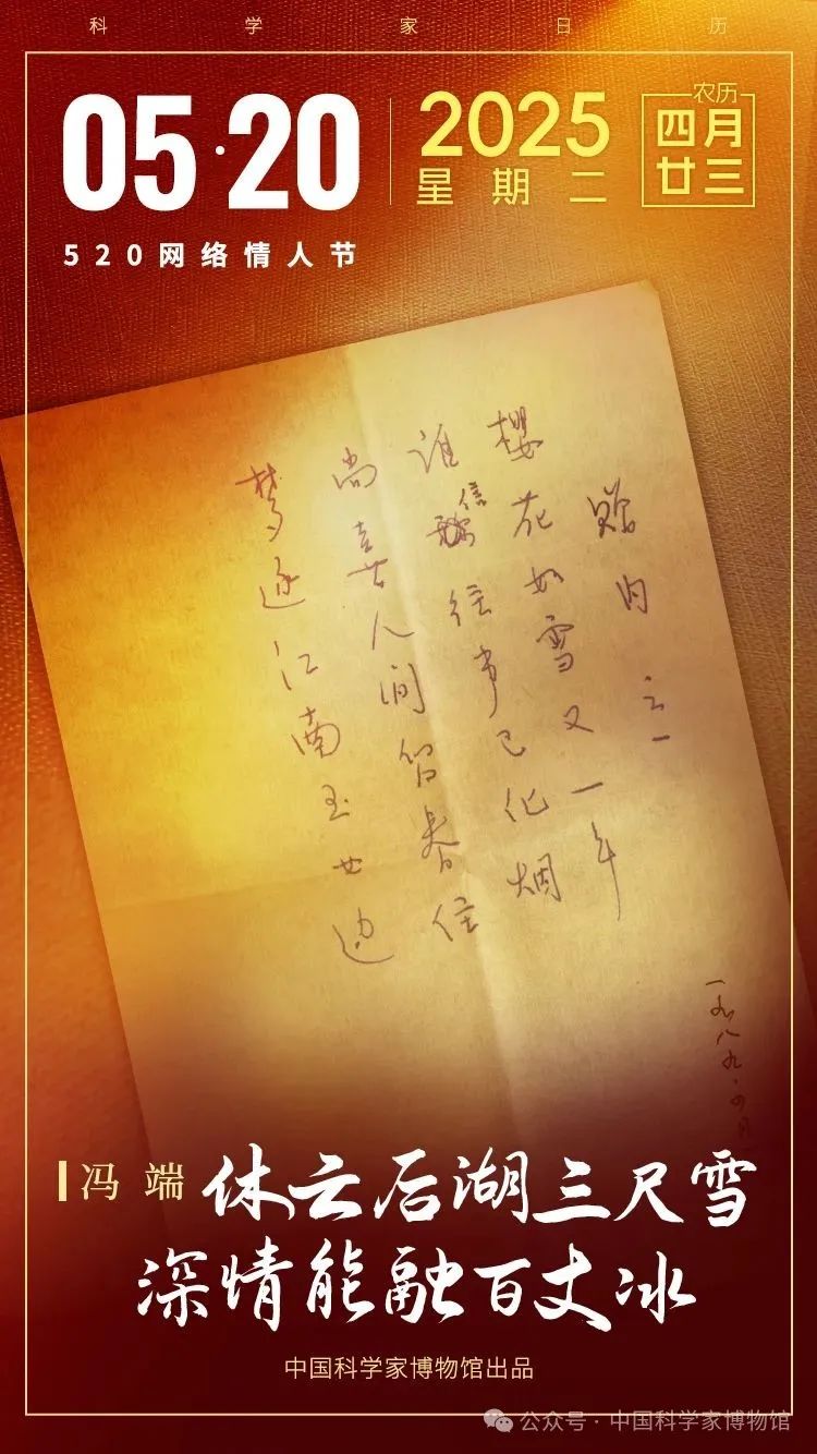 520 特供！用60年情诗丈量爱情与科学的永恒