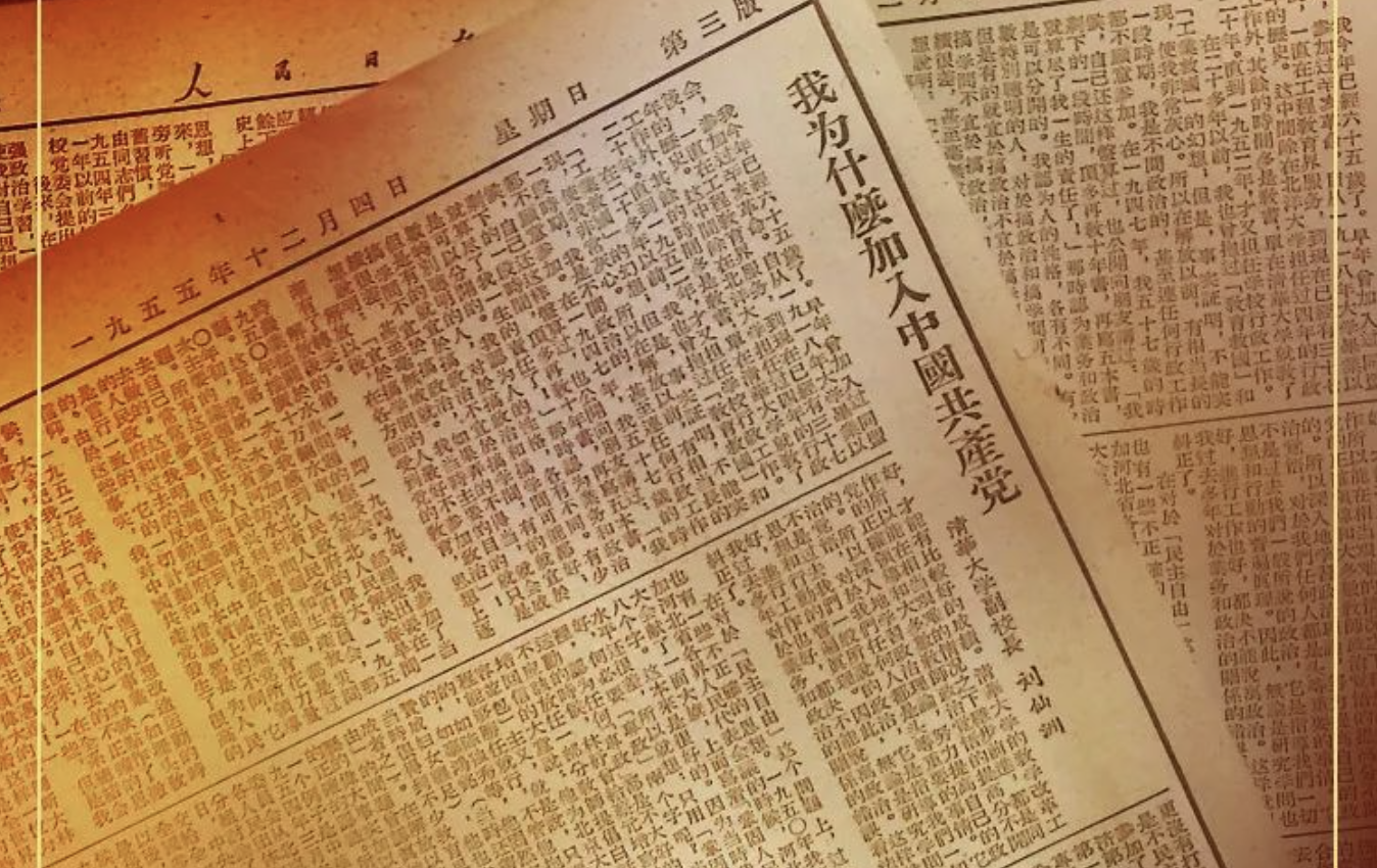 70年前，知名教授刘仙洲在《人民日报》发表《我为什么加入中国共产党》