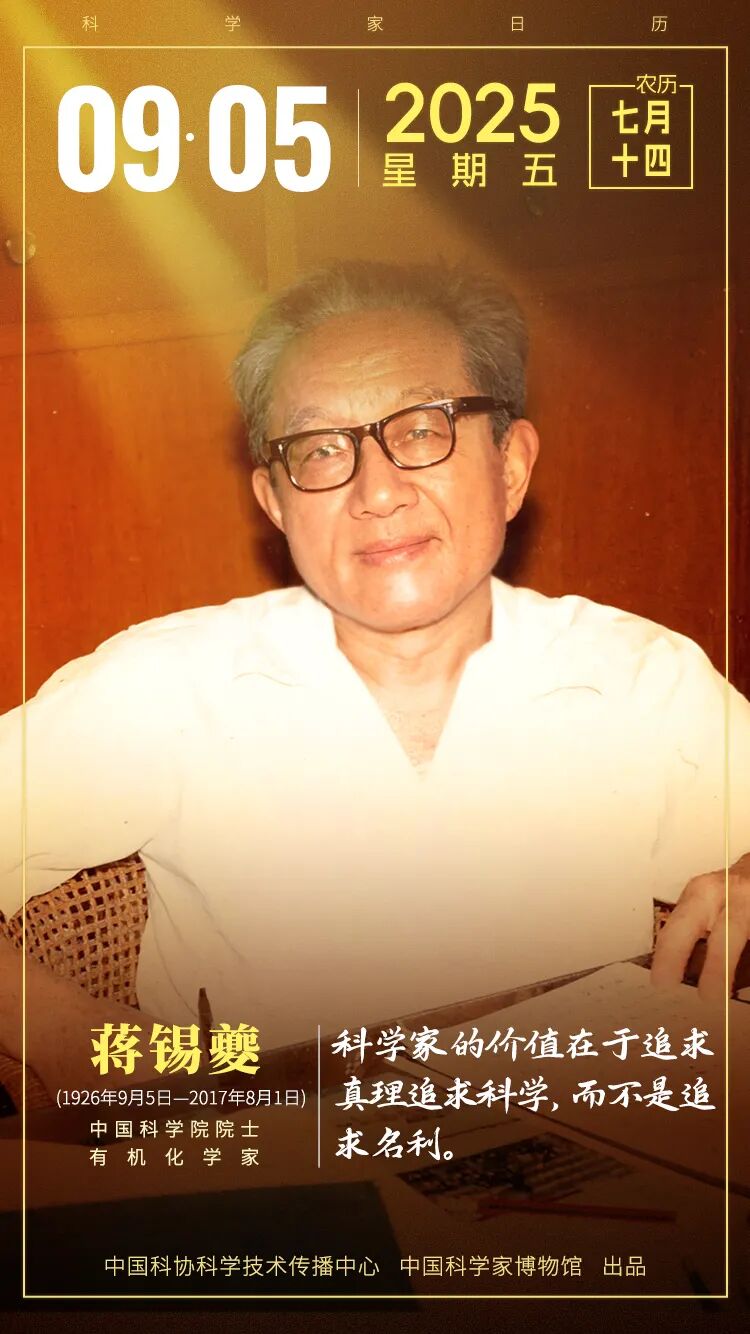 为“两弹一星”，他合成出中国第一块氟橡胶 | 蒋锡夔