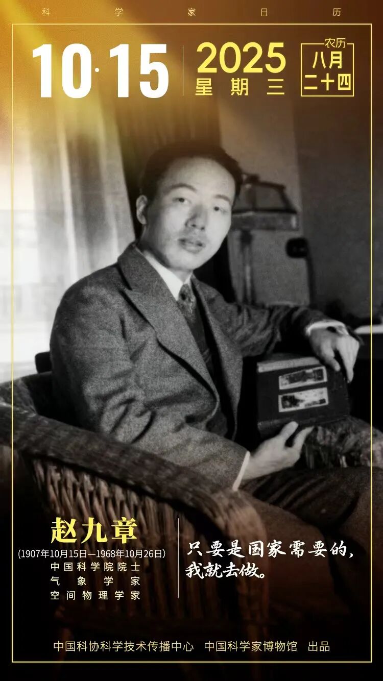 他让《东方红》响彻太空 | 赵九章