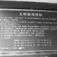 参观须知