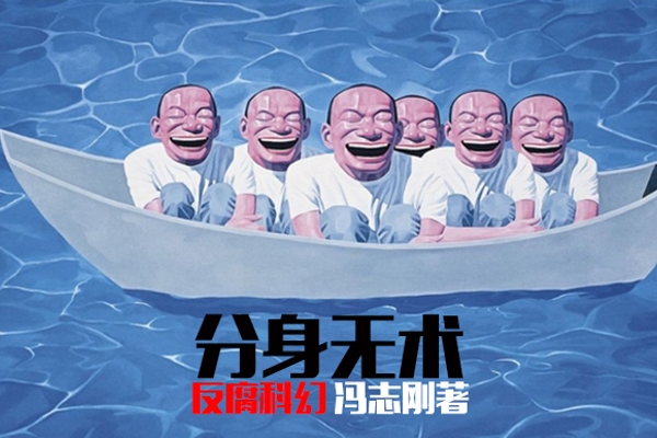 分身无术