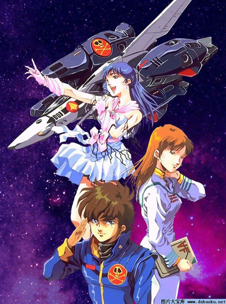 初代Macross的三位主角，奠定了整个系列的青春狗血三角恋基调