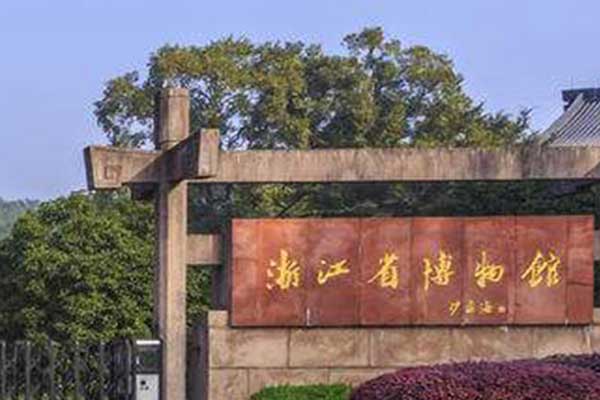 第十期蝌蚪游博物馆 浙江省博物馆