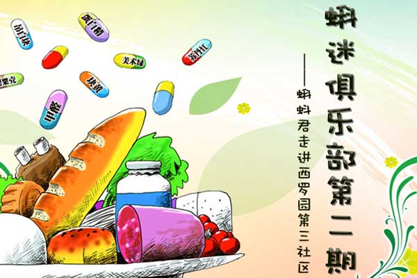 第二期蝌迷俱乐部 蝌蚪君走进西罗园第三社区