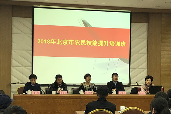 Beijing Continuing Education School of Science and Technology organized the 2018 training to improve Beijing farmers’ techniques and capacities.
