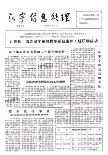 再造汉字