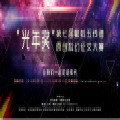 第五期蝌幻奇幻藏龙擂台赛